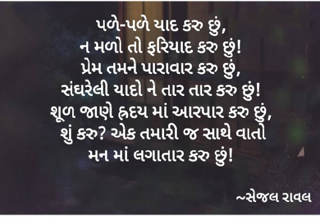 Gujarati Blog by Sejal Raval : 111651314