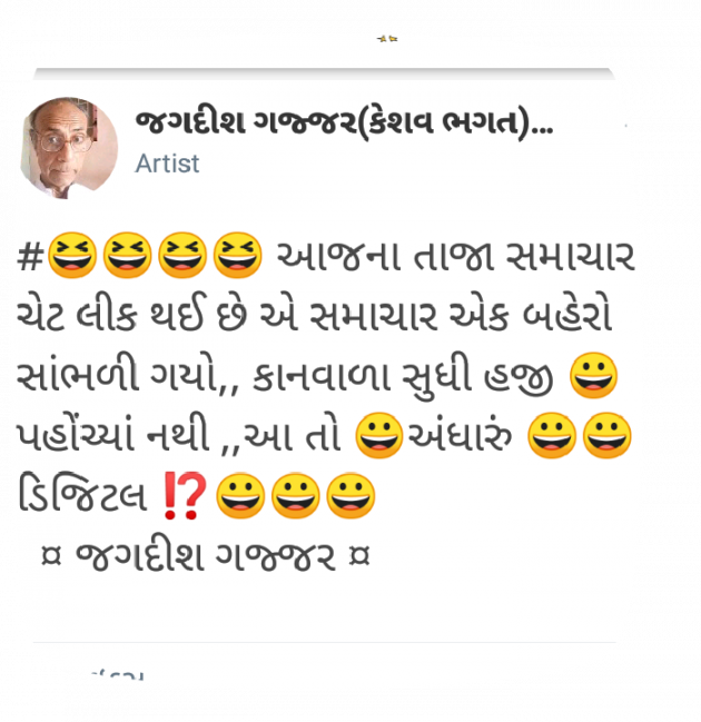 Gujarati Funny by Jagadish K Gajjar Keshavlal BHAGAT : 111651332