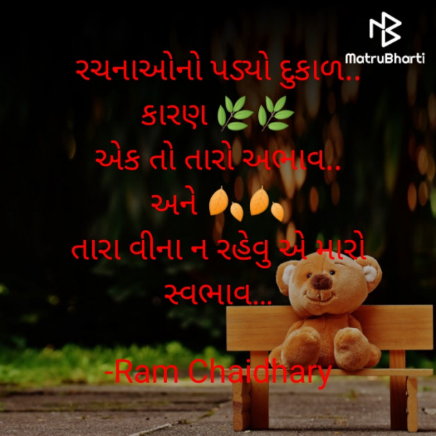 Gujarati Blog by Ram Chaudhary : 111651343