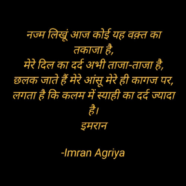 Hindi Shayri by Imran Agriya : 111651344