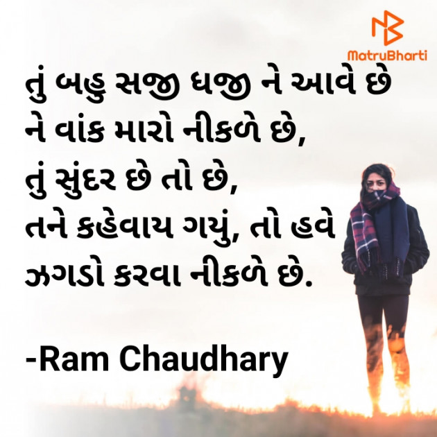 Gujarati Blog by Ram Chaudhary : 111651385