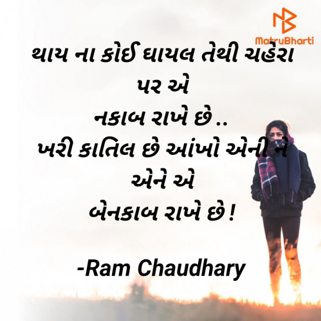 Gujarati Blog by Ram Chaudhary : 111651386