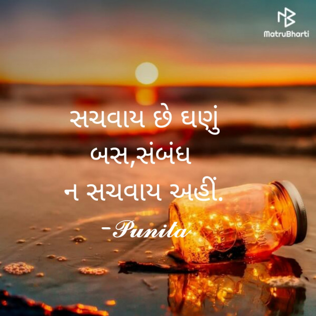 Gujarati Hiku by Punita : 111651402