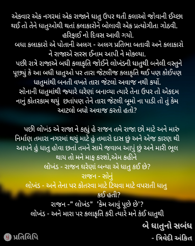 Gujarati Story by Ankit K Trivedi - મેઘ : 111651413