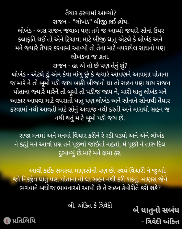 Gujarati Story by Ankit K Trivedi - મેઘ : 111651414