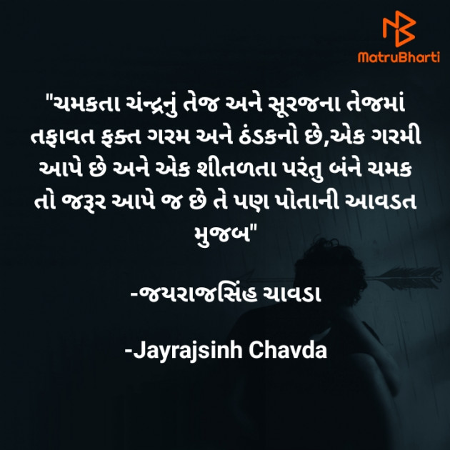 Gujarati Quotes by Jayrajsinh Chavda : 111651437