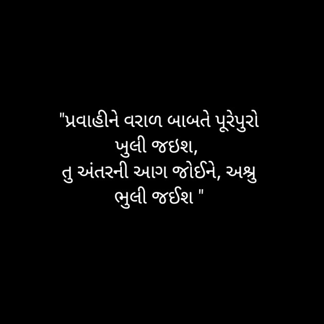 Gujarati Thought by Prashant Solanki : 111651455