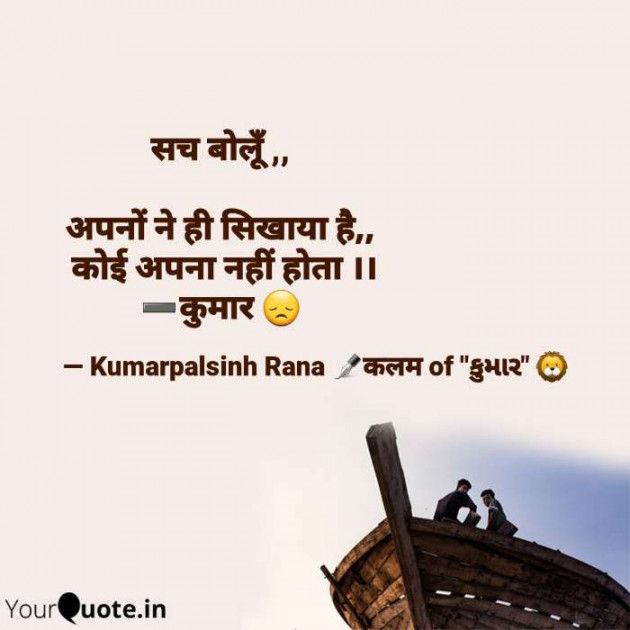 English Shayri by KUMARPALSINH RANA : 111651466