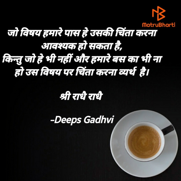 Hindi Good Morning by Deeps Gadhvi : 111651564