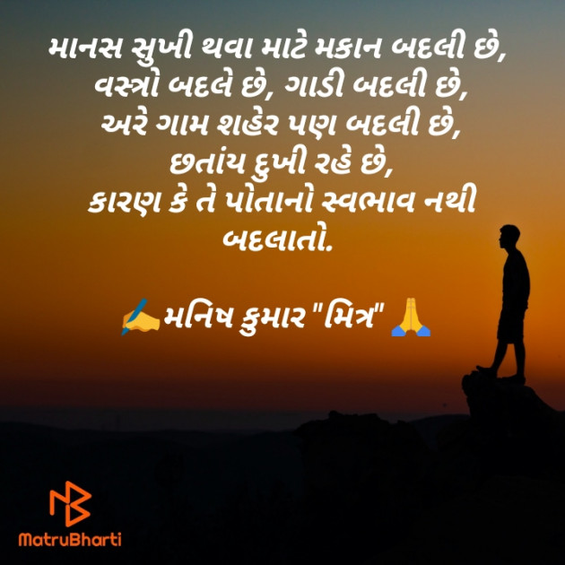 Gujarati Quotes by मनिष कुमार मित्र