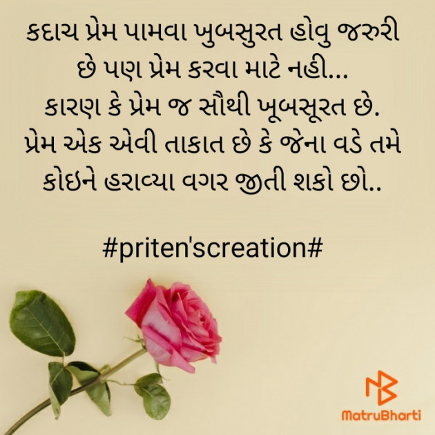 Gujarati Quotes by Priten K Shah : 111651596