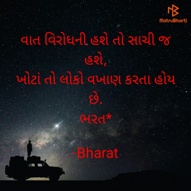 Gujarati Quotes by Bharat : 111651603
