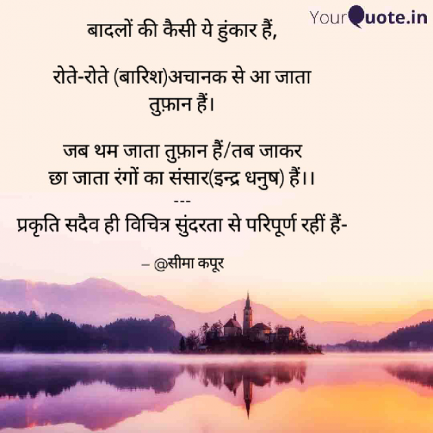 Hindi Poem by सीमा कपूर : 111651645