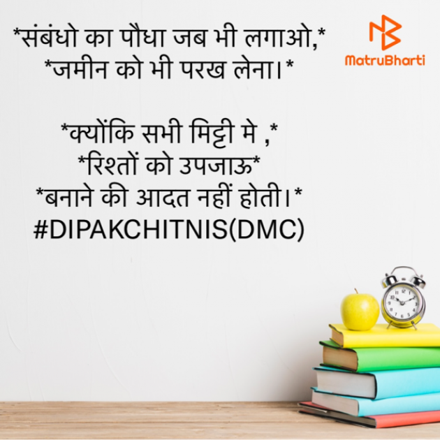 Hindi Motivational by DIPAK CHITNIS. DMC : 111651707