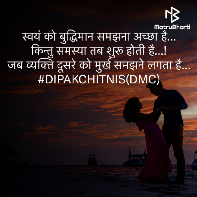 Hindi Motivational by DIPAK CHITNIS. DMC : 111651709