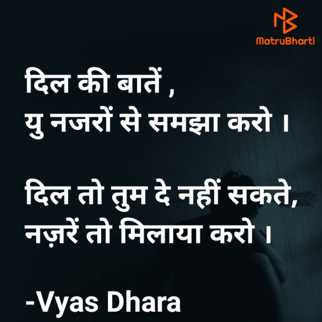 Hindi Blog by Vyas Dhara : 111651718
