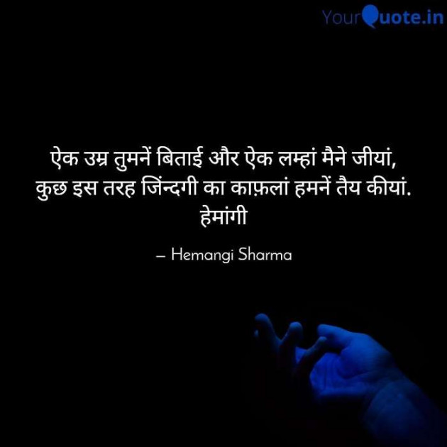 English Shayri by Hemangi Sharma : 111651785