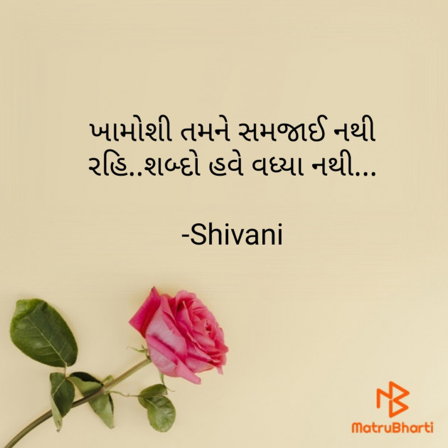 Gujarati Shayri by Shivani : 111651788
