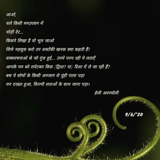 Hindi Poem by Heli : 111651827