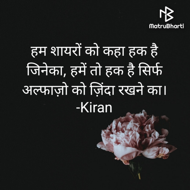 Hindi Blog by Kiran : 111651841