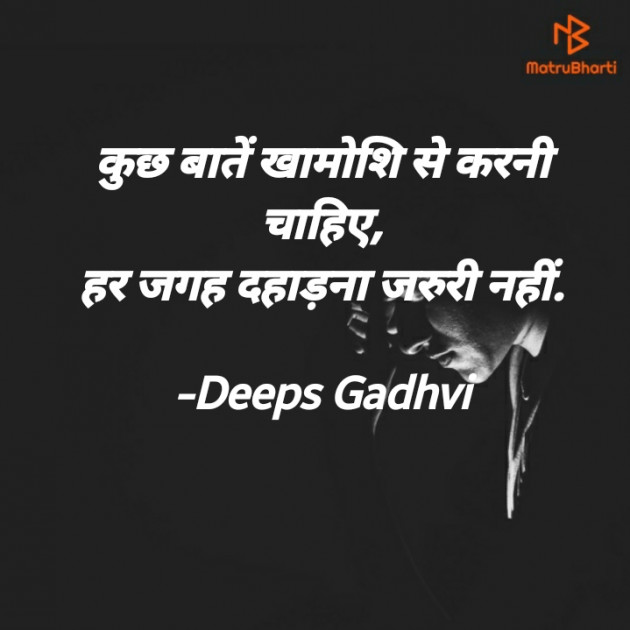 Hindi Good Evening by Deeps Gadhvi : 111651850