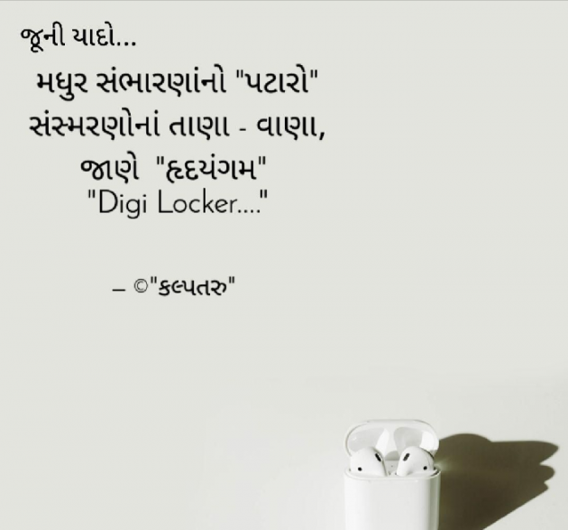 Gujarati Thought by Dhavalkumar Padariya Kalptaru : 111651866