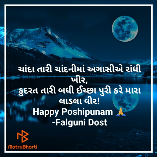 Gujarati Religious by Falguni Dost : 111651920