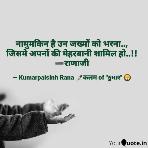 English Shayri by KUMARPALSINH RANA : 111651952