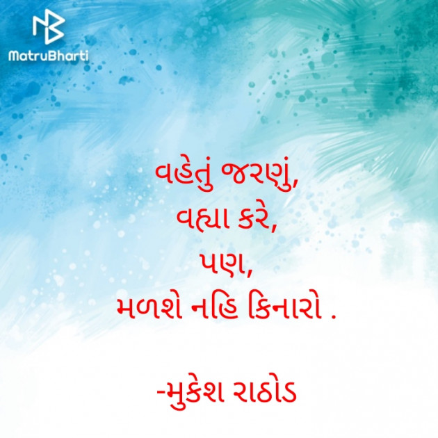 Gujarati Good Night by મુકેશ રાઠોડ : 111651991