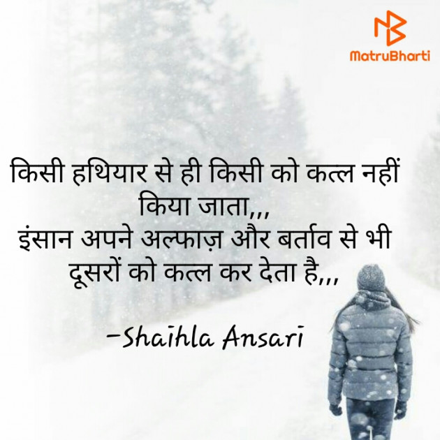 Hindi Thought by Shaihla Ansari : 111651994