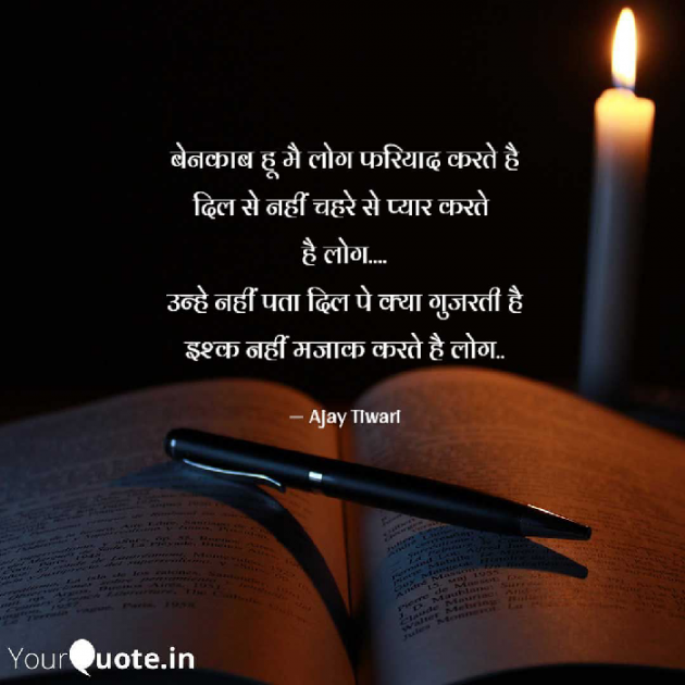 English Shayri by Ajay Tiwari Writer : 111652015
