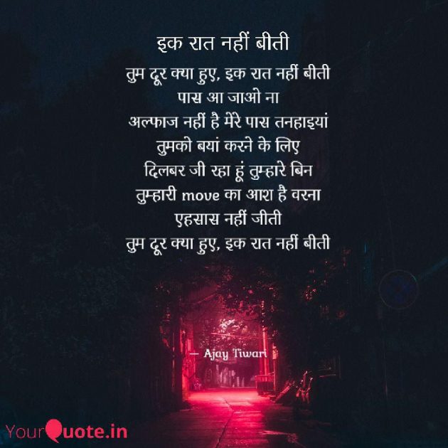 English Shayri by Ajay Tiwari Writer : 111652017