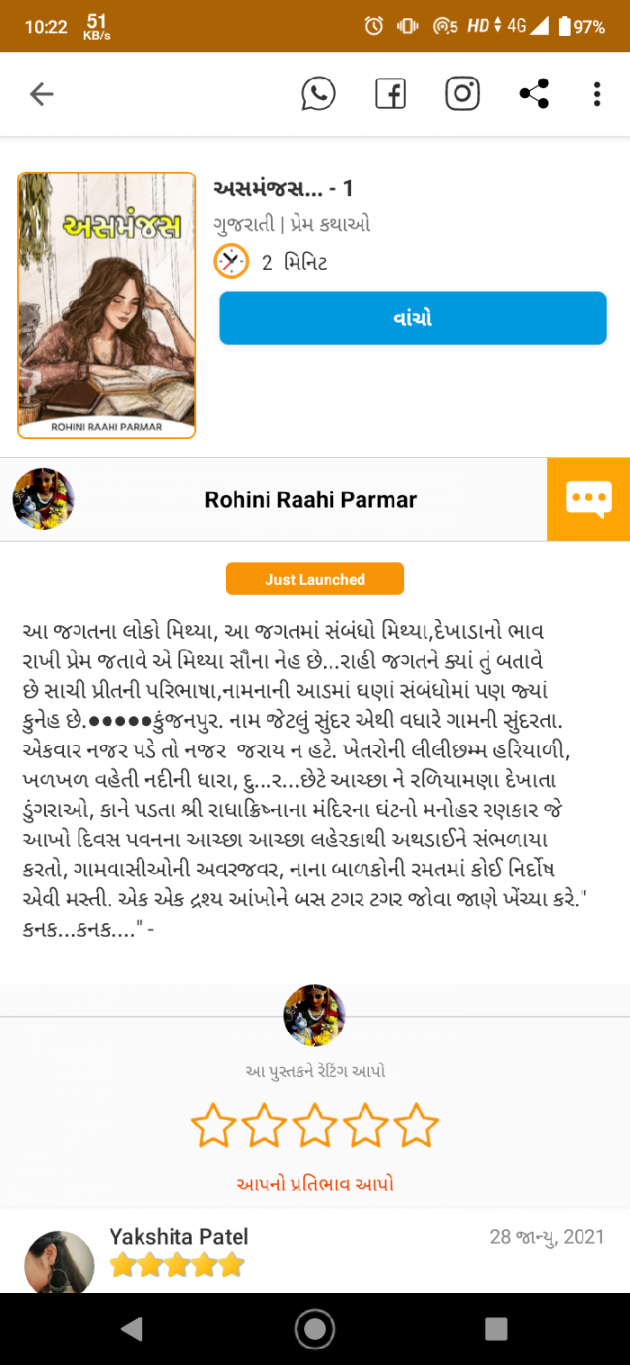 Gujarati Story by Rohiniba Raahi : 111652032