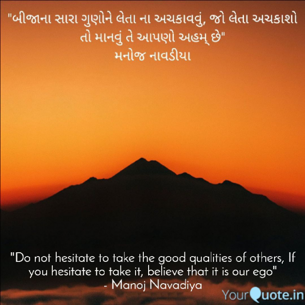 Gujarati Quotes by મનોજ નાવડીયા : 111652043