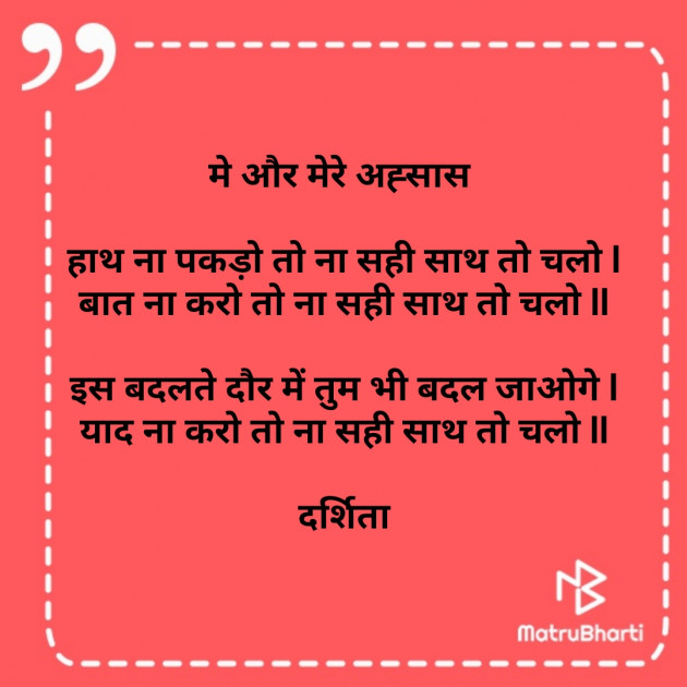 Hindi Poem by Darshita Babubhai Shah : 111652078