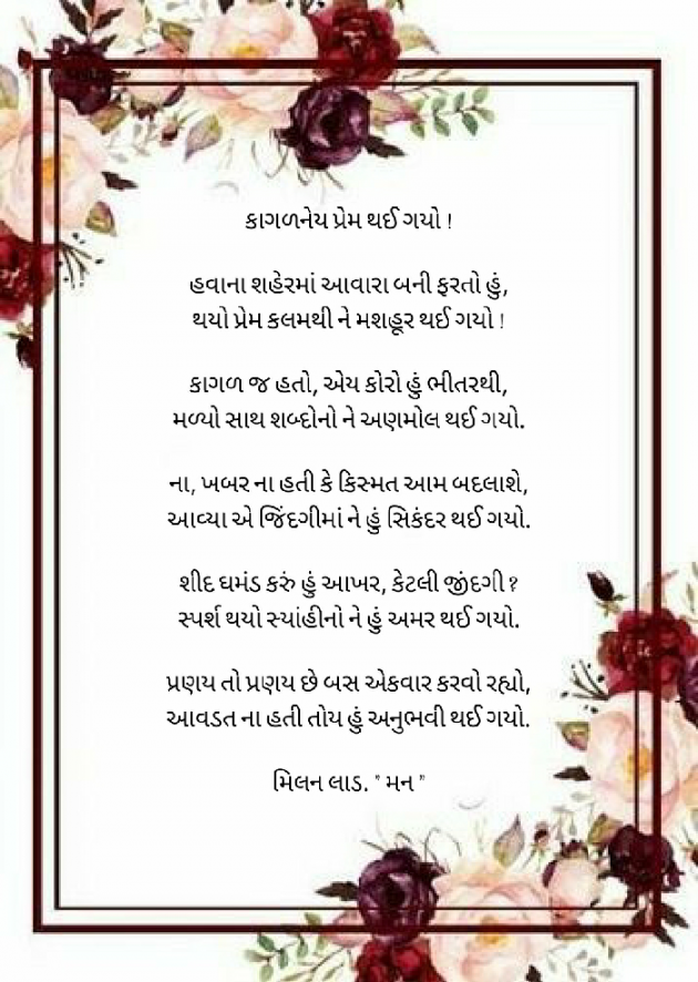 Gujarati Blog by Milan : 111652091