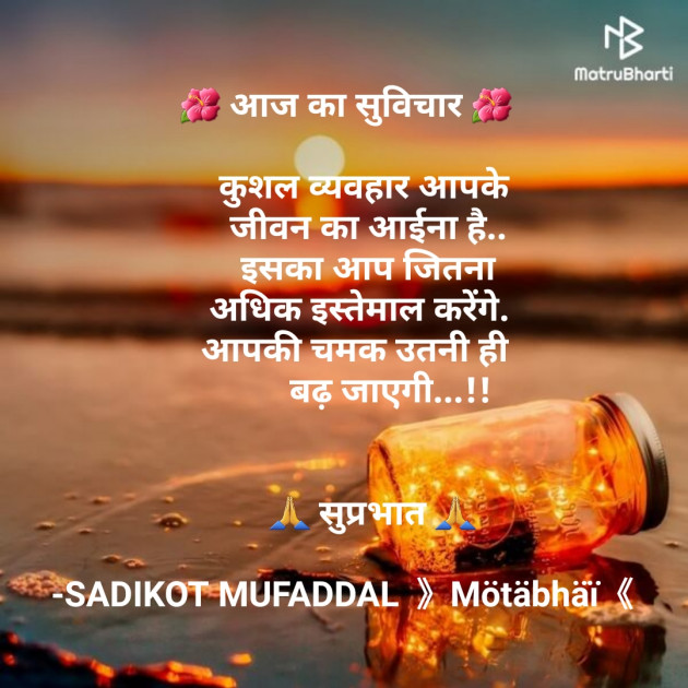 Hindi Good Morning by SADIKOT MUFADDAL 《Mötäbhäï 》 : 111652115