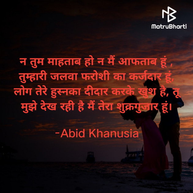 Hindi Romance by Abid Khanusia : 111652116