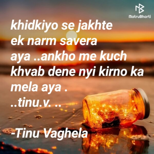 Hindi Poem by Tinu Vaghela : 111652157