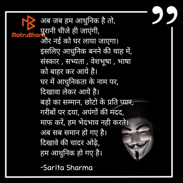 Hindi Poem by Sarita Sharma : 111652163