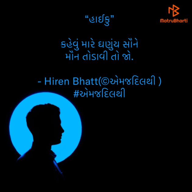 Gujarati Quotes by Hiren Bhatt : 111652222