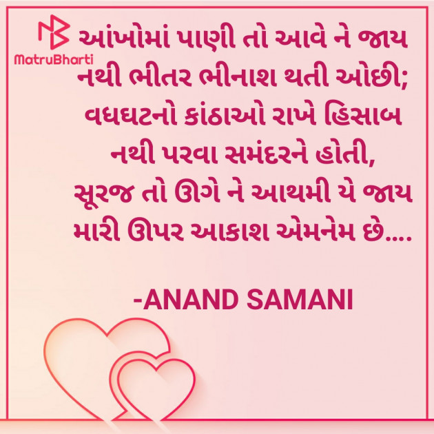Gujarati Good Evening by ANAND SAMANI : 111652299