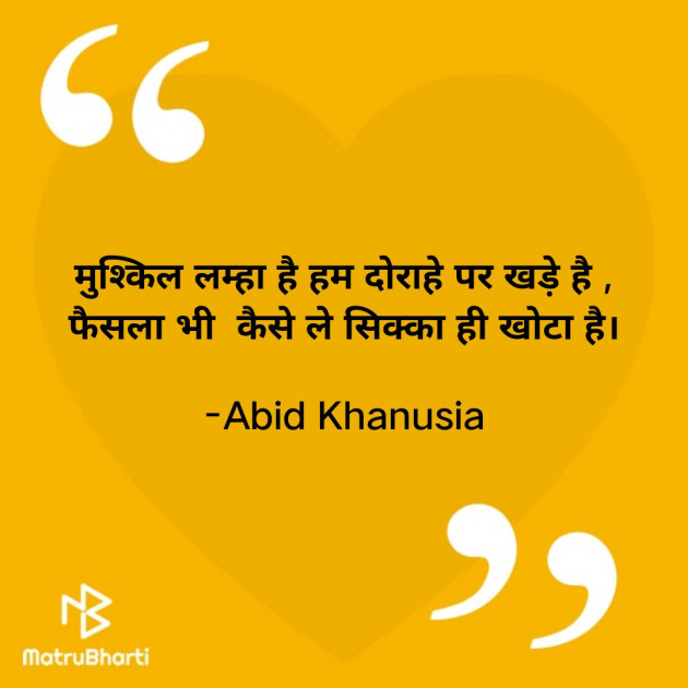 Hindi Romance by Abid Khanusia : 111652340