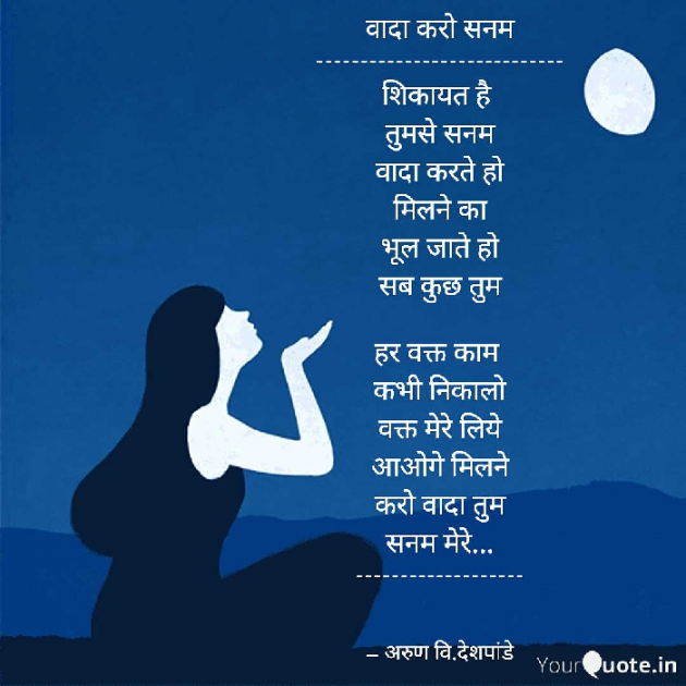 Hindi Poem by Arun V Deshpande : 111652365