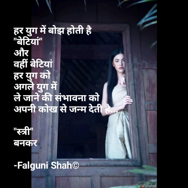 Hindi Microfiction by Falguni Shah : 111652399