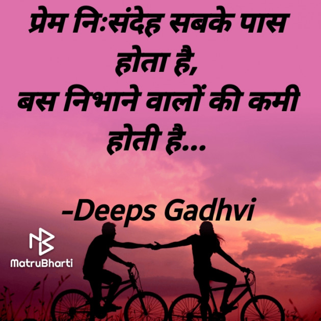 Hindi Good Night by Deeps Gadhvi : 111652420