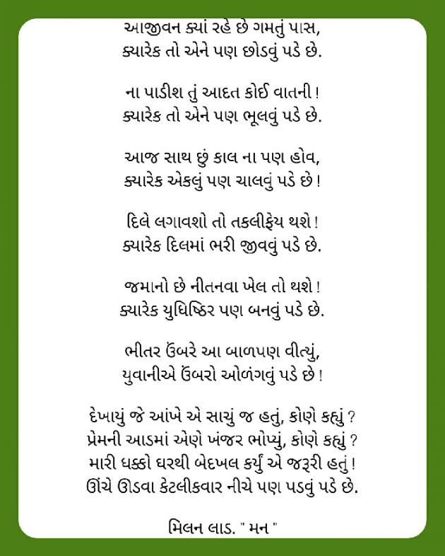 Gujarati Blog by Milan : 111652439