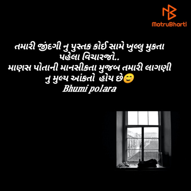 Gujarati Quotes by Bhumi Polara : 111652461