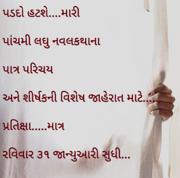 Gujarati Good Night by Vijay Raval : 111652477