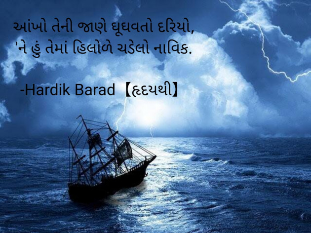 Gujarati Shayri by Hardik Barad【હૃદયથી】 : 111652492